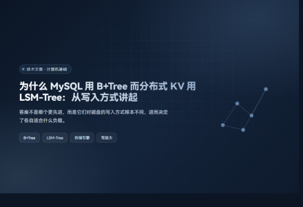 为什么 MySQL 用 B+Tree 而分布式 KV 用 LSM-Tree：从写入方式讲起